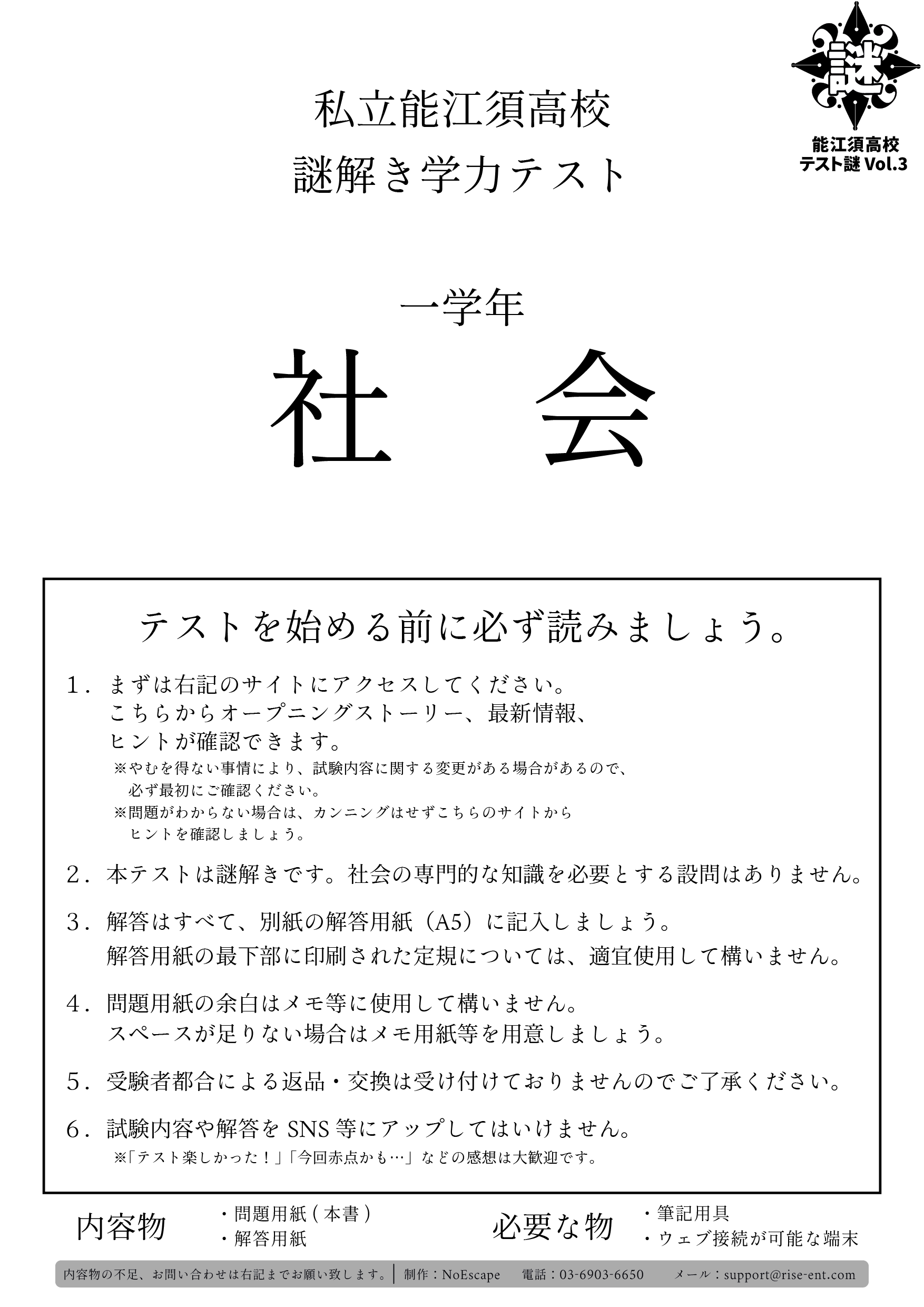 能江須高校テスト謎Vol.3 社会 | 『ゲームマーケット』公式サイト